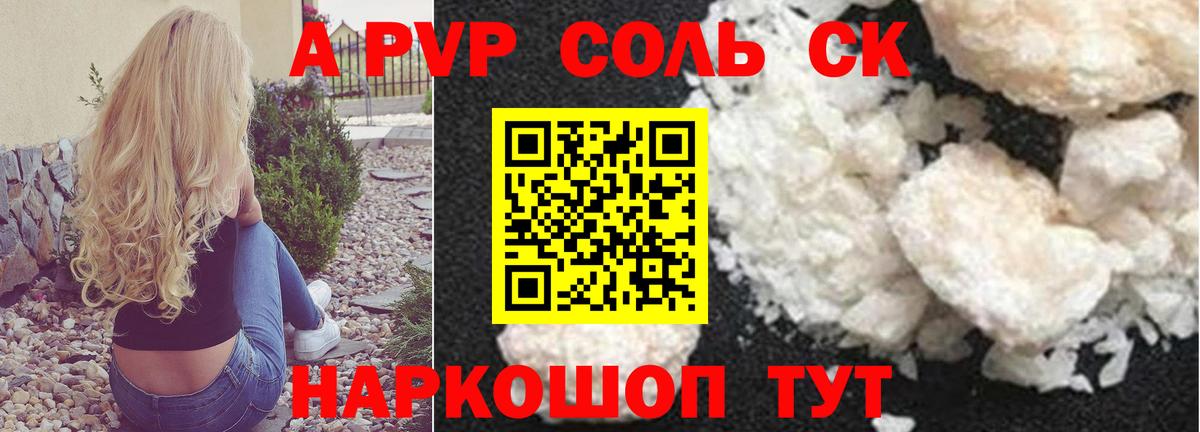 Альфа ПВП СК КРИС  Alpha PVP кристаллы  A-PVP Соль  Вход с VPN  Коммунар 