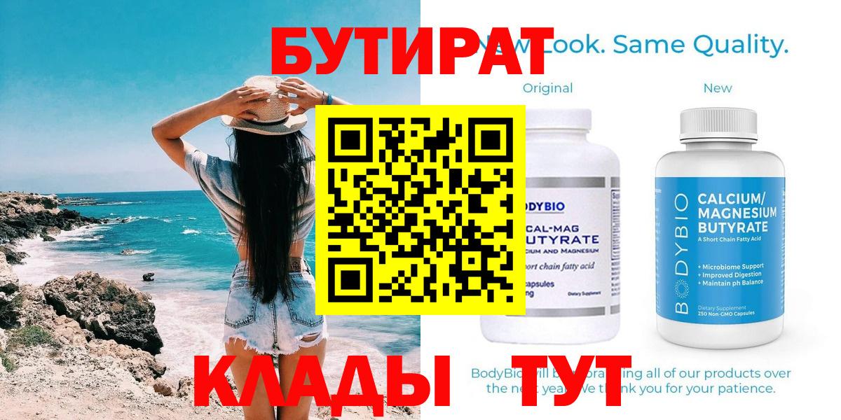 БУТИРАТ  Бутират бутик  Вход с VPN  Коммунар 