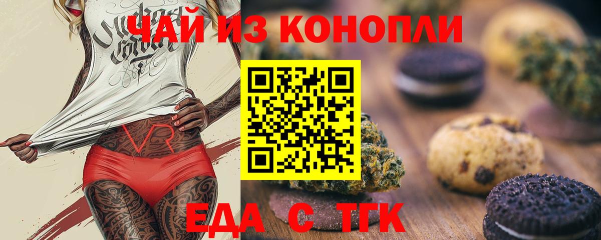 Печенье с ТГК марихуана Коммунар
